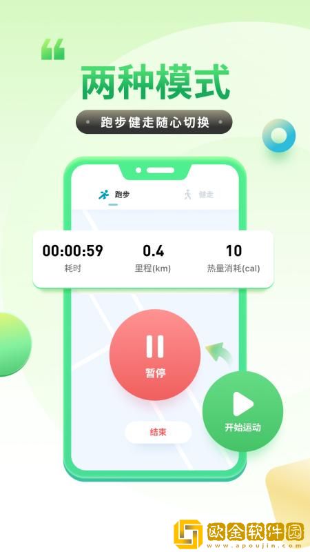 计步健康宝