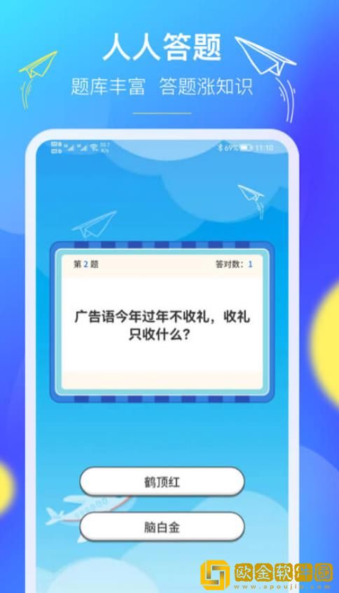 人人答题王
