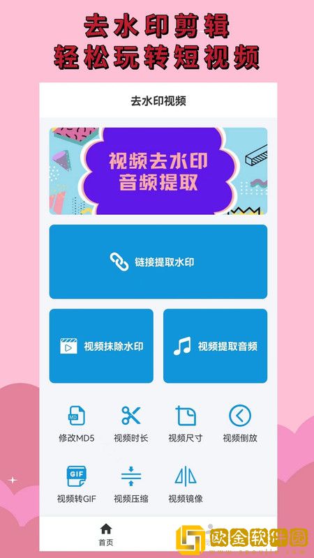 去水印消消乐