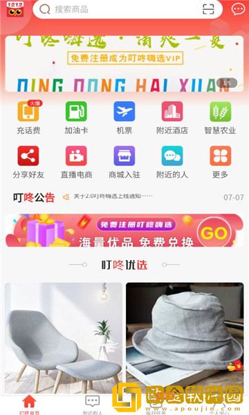 叮咚嗨选