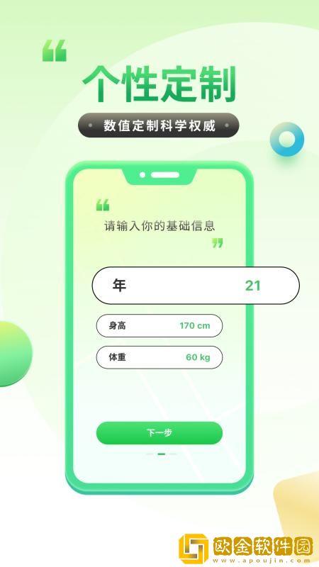 计步健康宝
