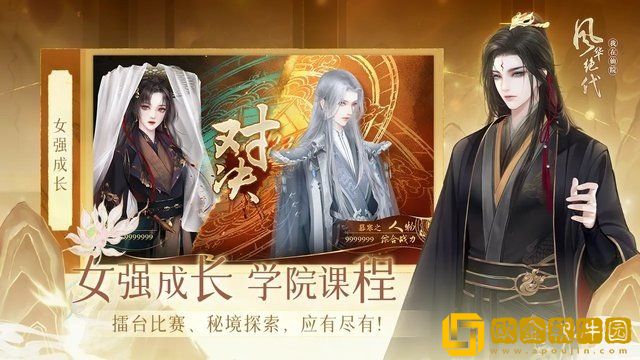 我在仙院风华绝代