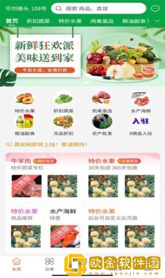 蔬采网