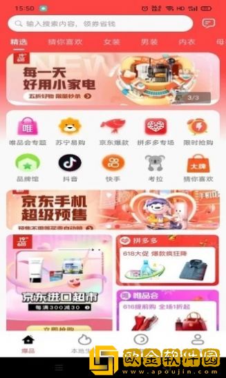 爆品货仓