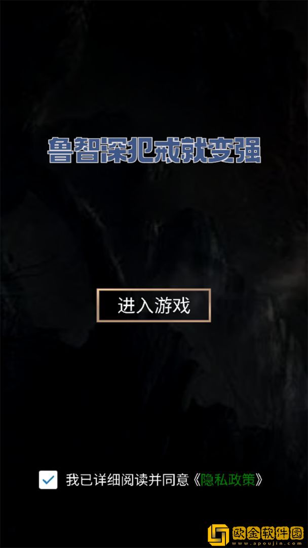 鲁智深犯戒就变强