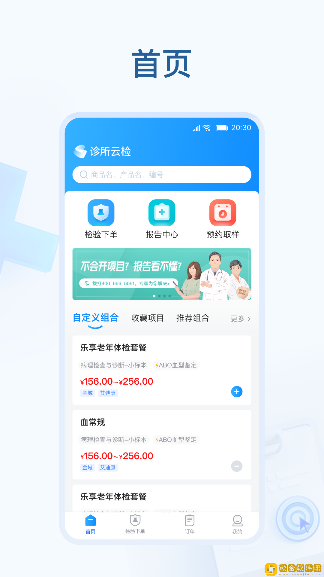 诊所云检