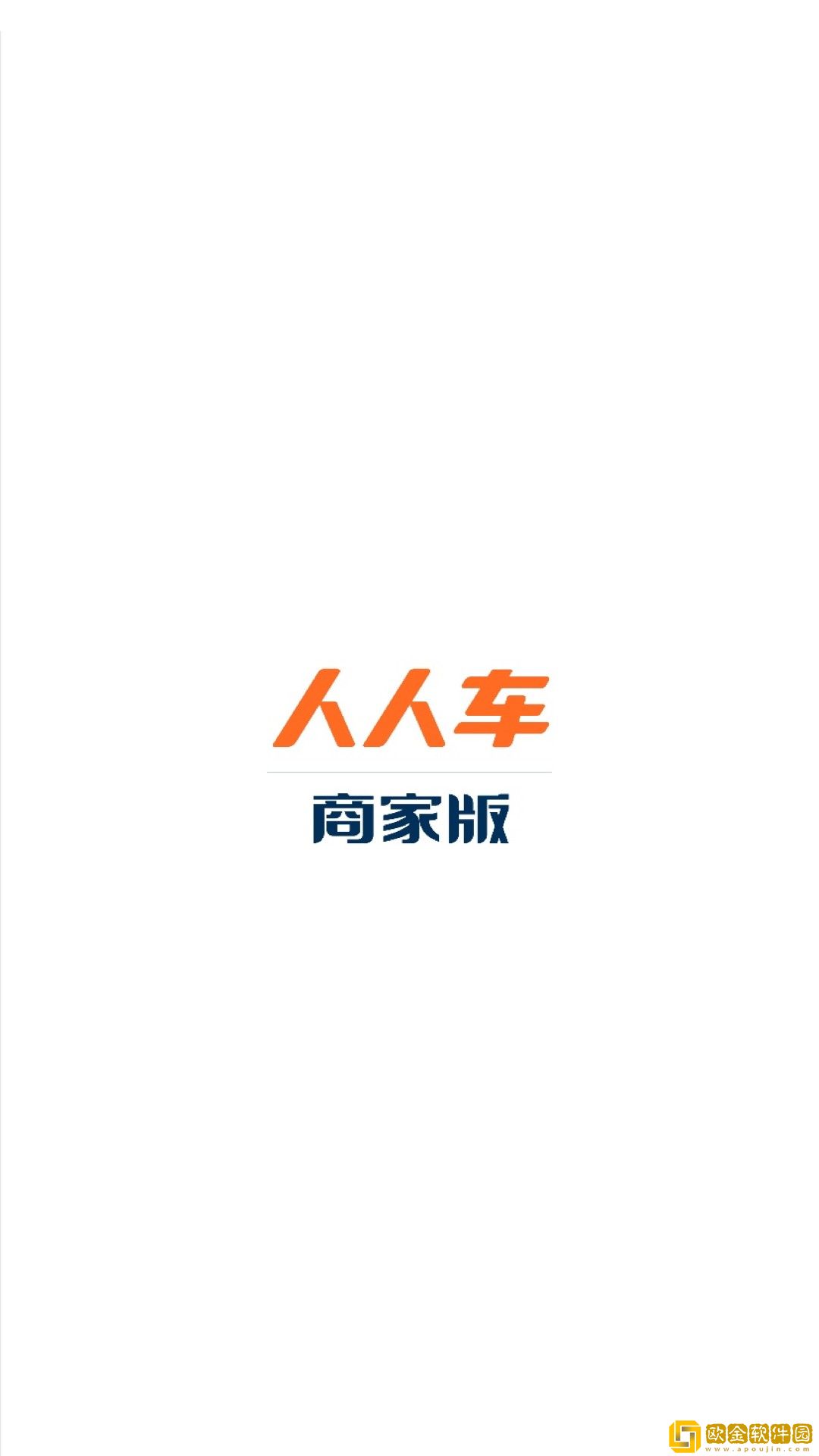 人人车商家版