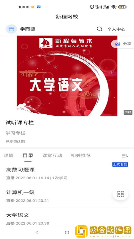 新程网校