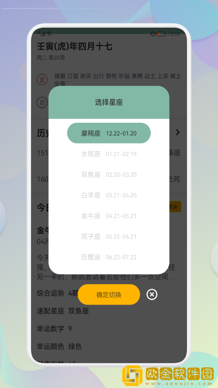 五行日历