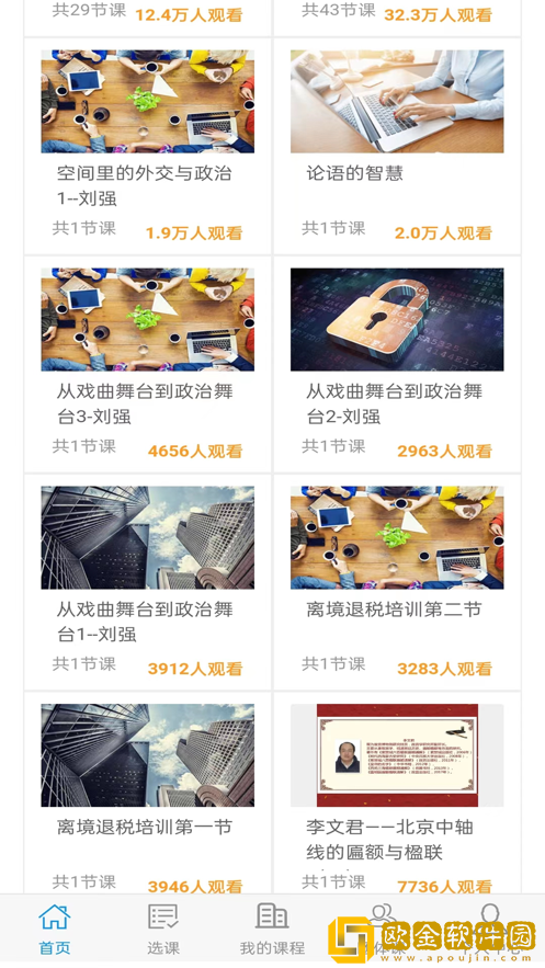 导游学院