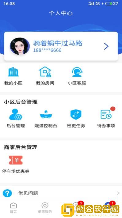 富云管家