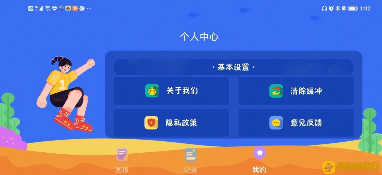 我爱点点画板