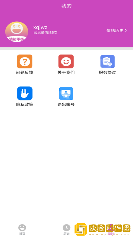 情绪日记达人