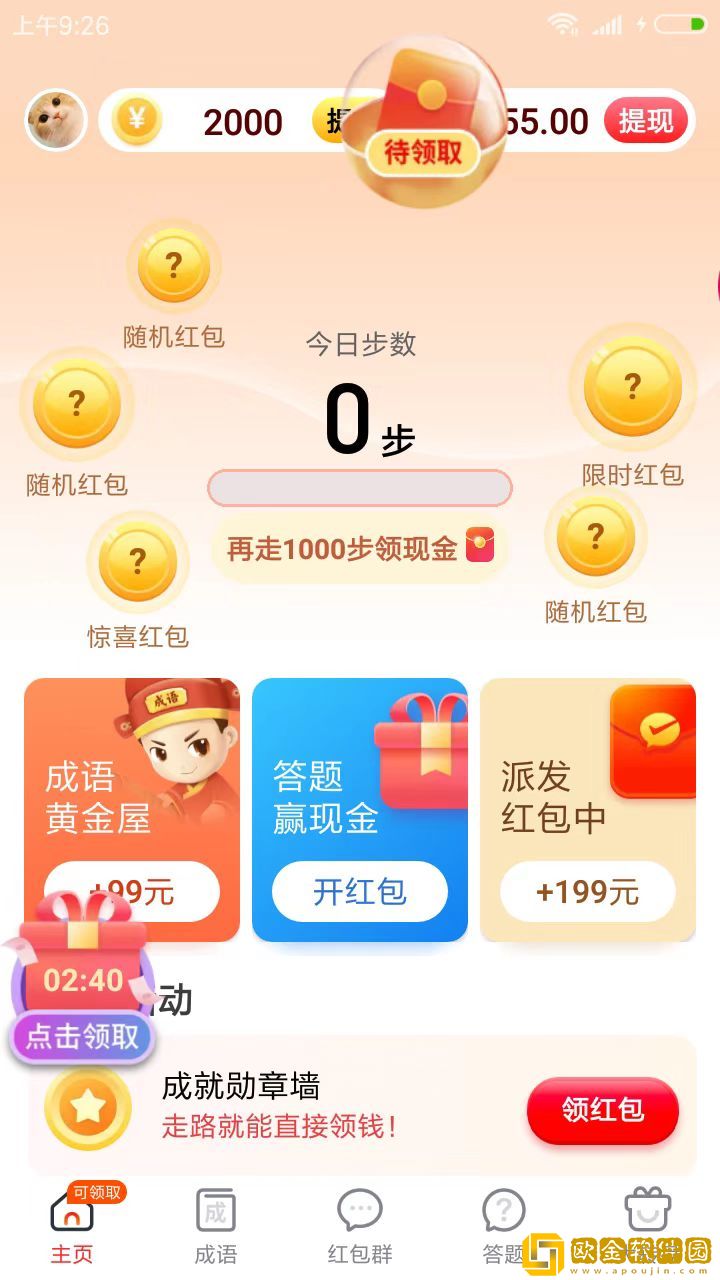 快乐走步