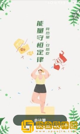 卡路里换算