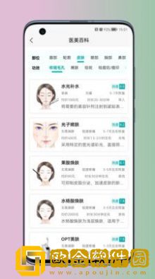 微美医美