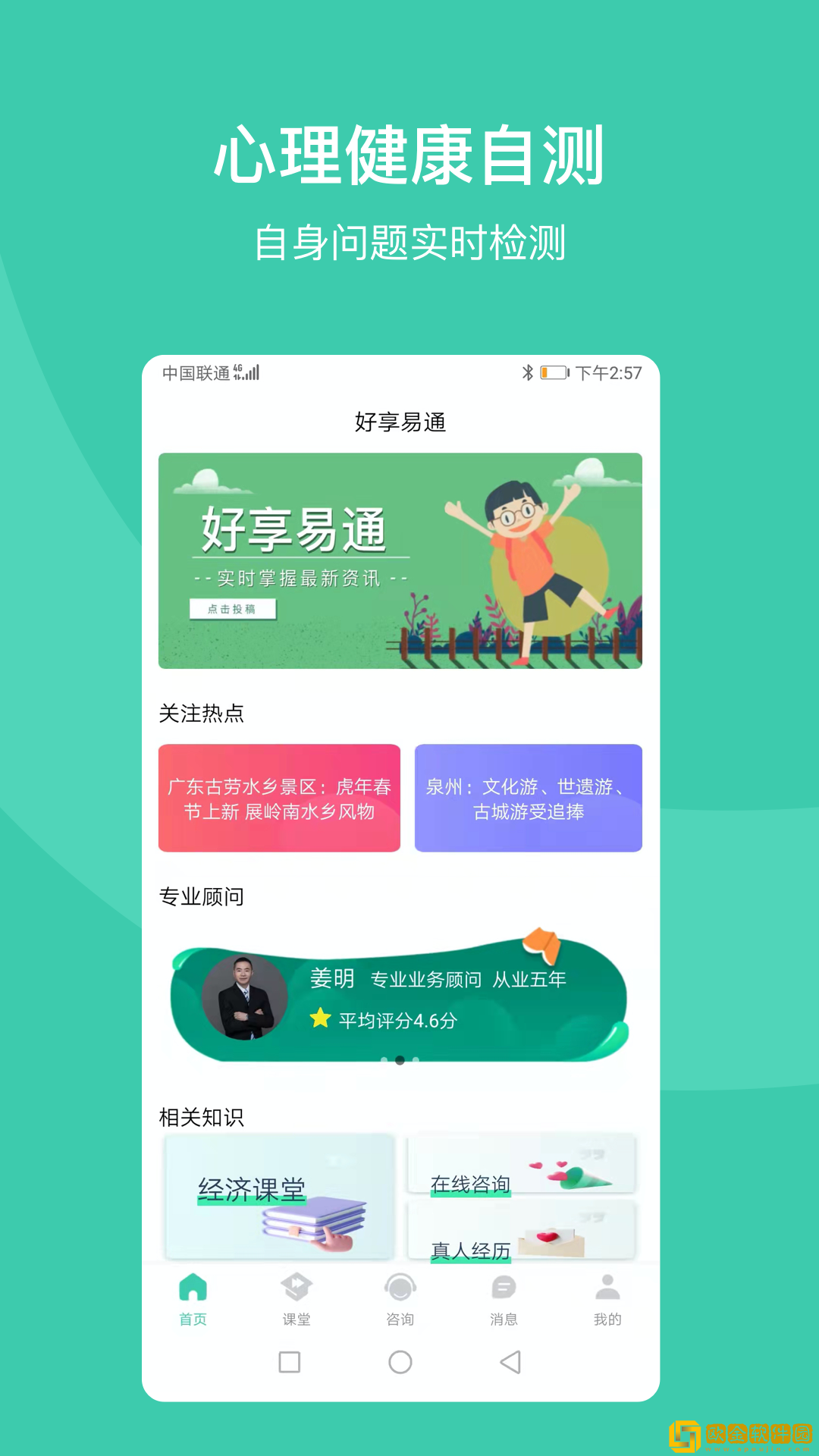 好享易通