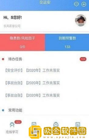 伊交运安