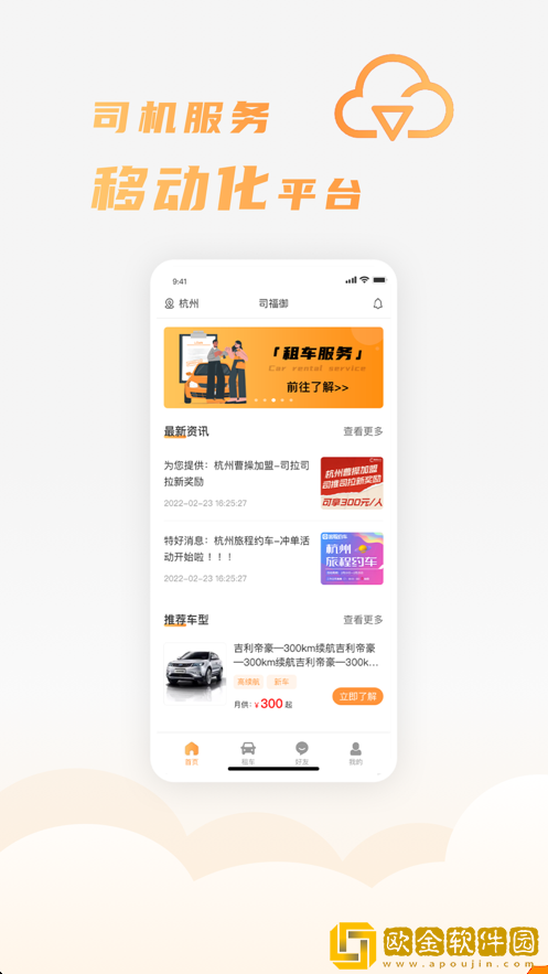 司福御