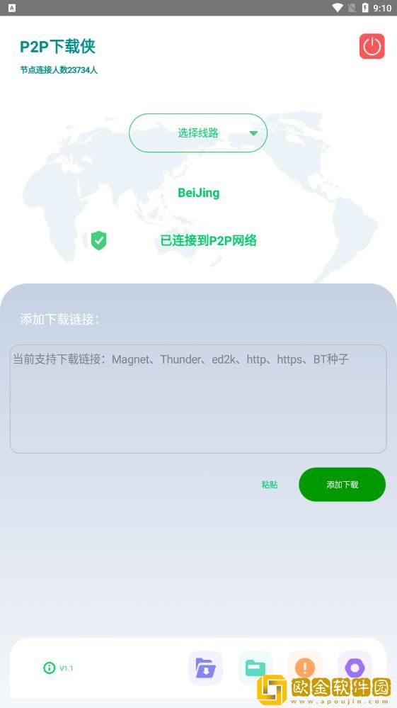 P2P下载侠