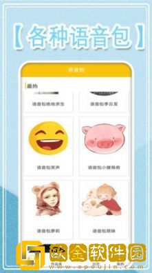 万能变声大师