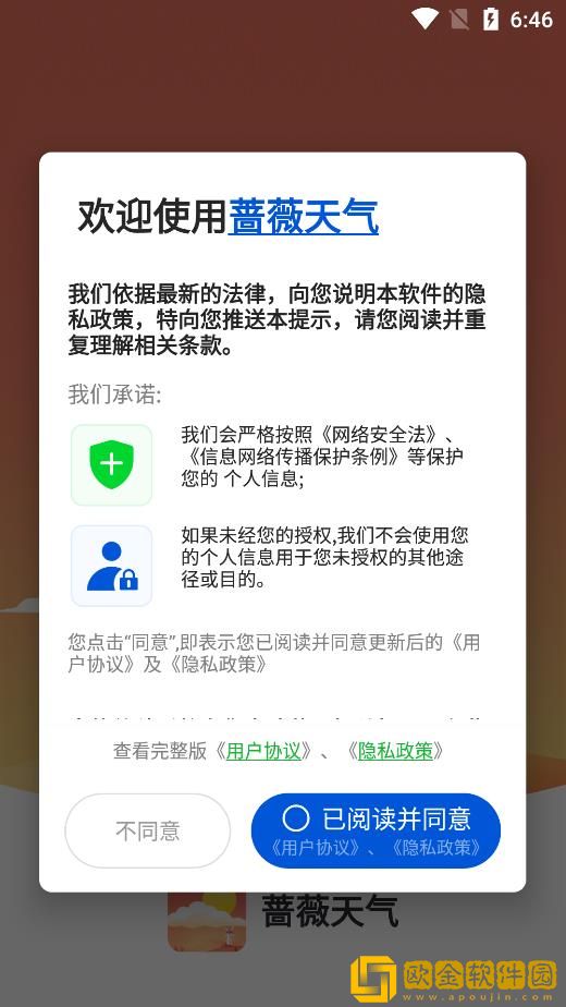 蔷薇天气