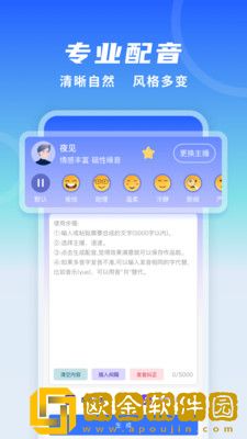 全能配音王