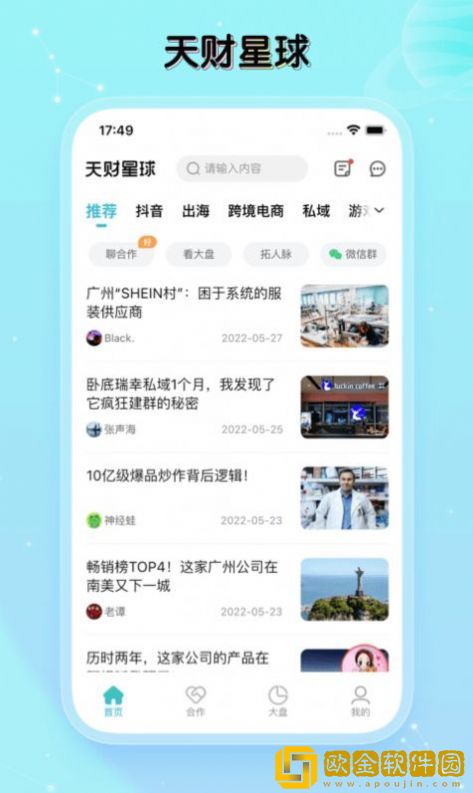 天财星球