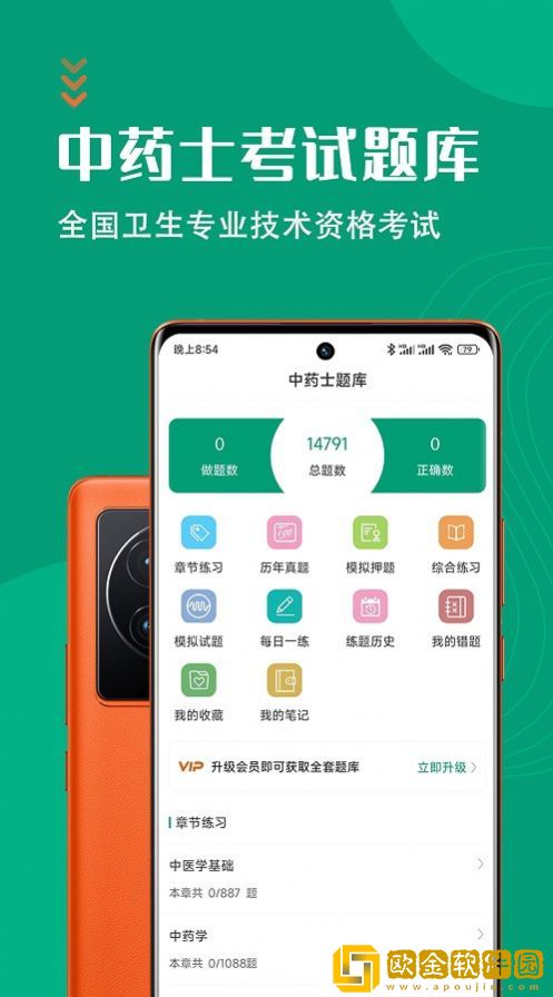 中药士智题库