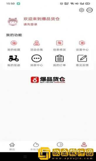 爆品货仓