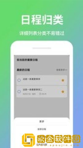 日程计划清