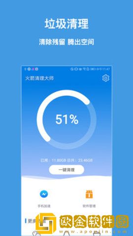 火箭清理大师