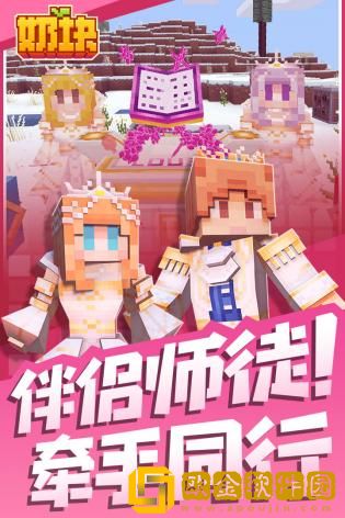 奶块游