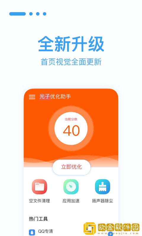 光子优化助手
