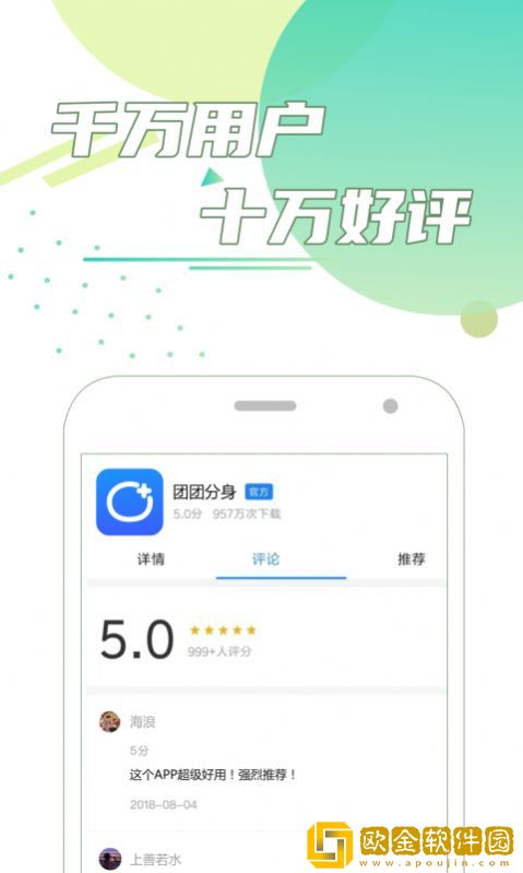 团团分身