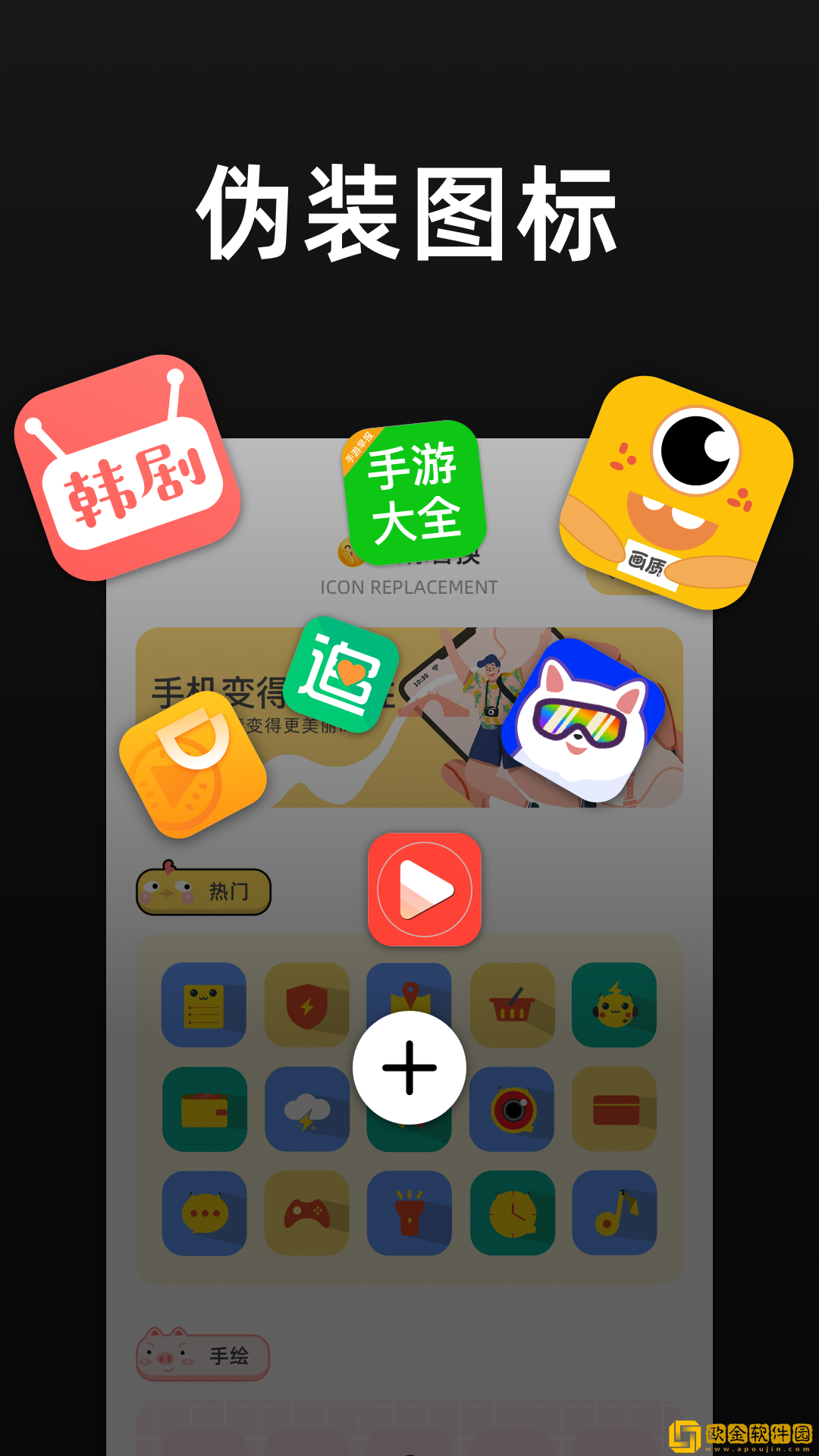 隐藏应用分身
