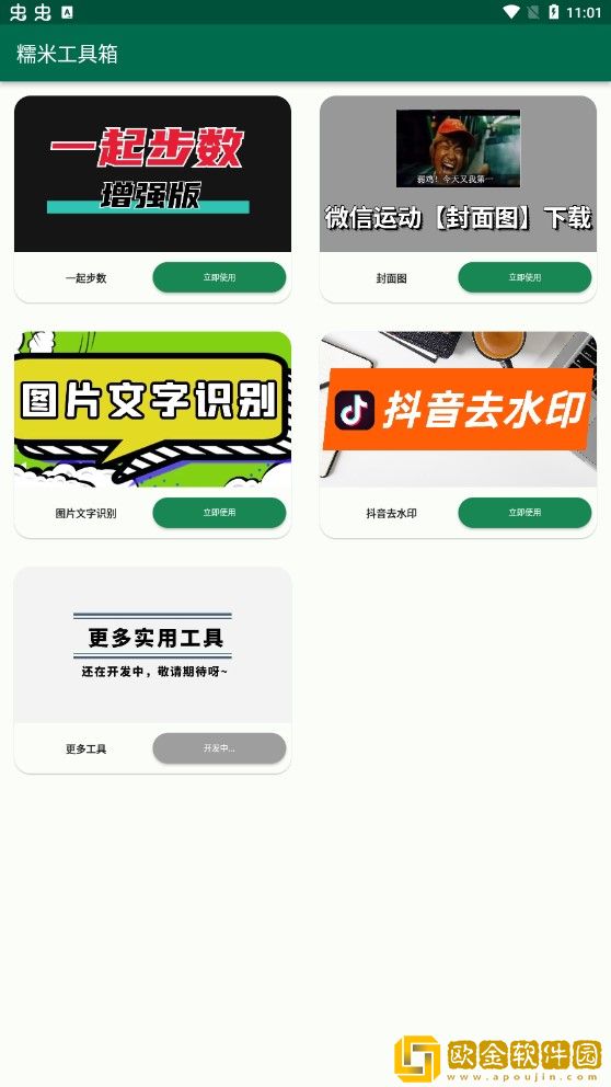 糯米工具箱