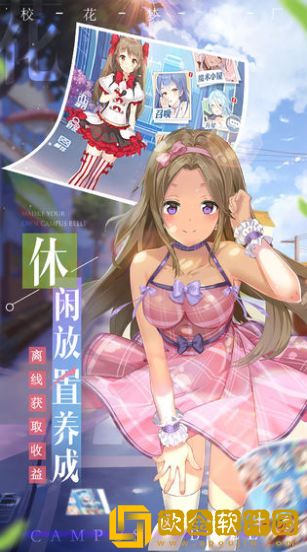 我的女友是校花