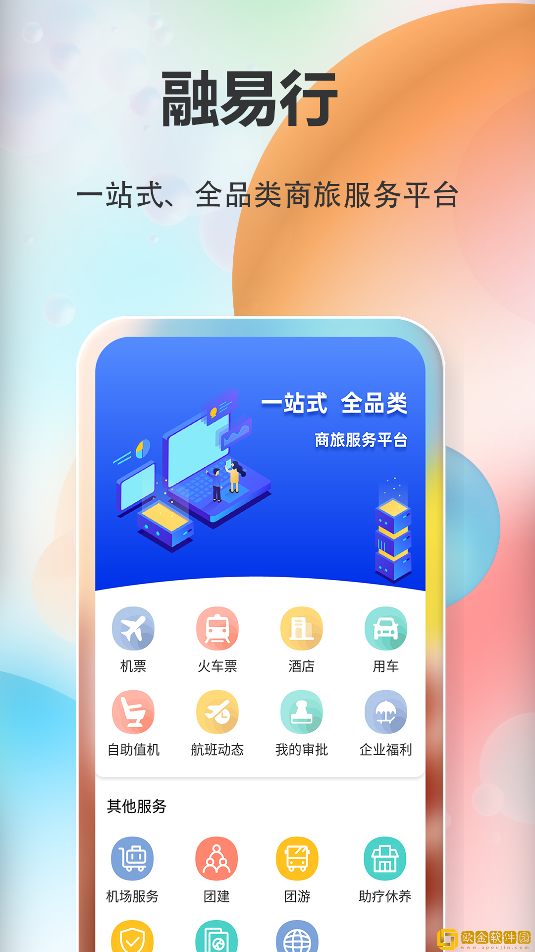 融易行