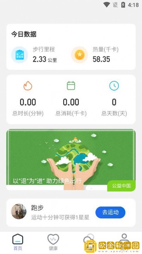 乘风计步