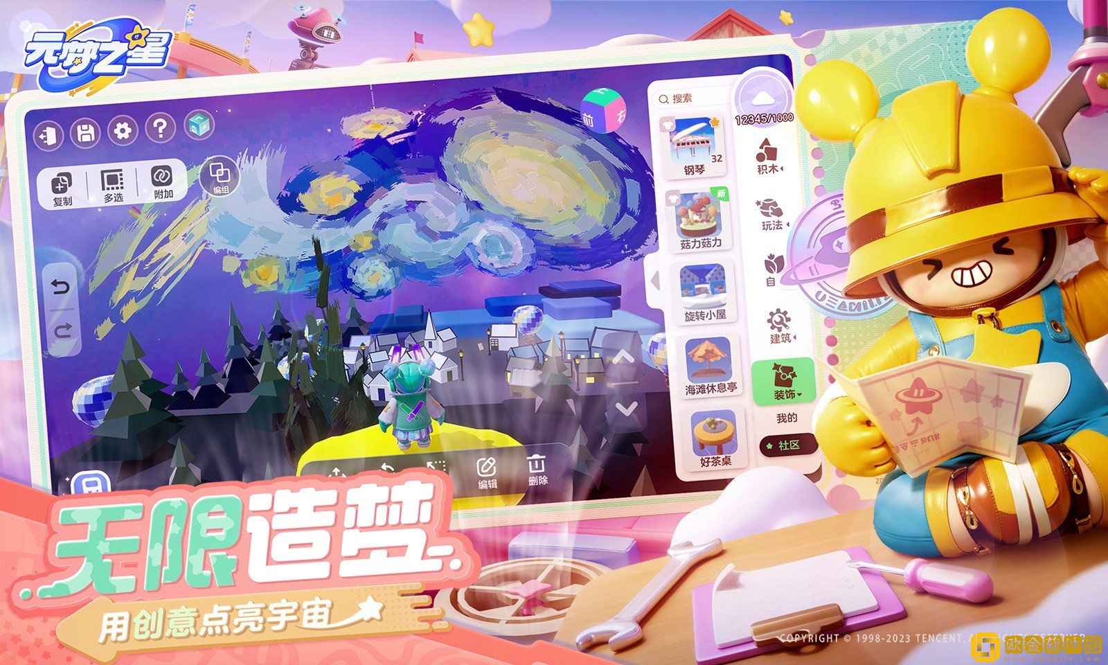 元梦之星测试服