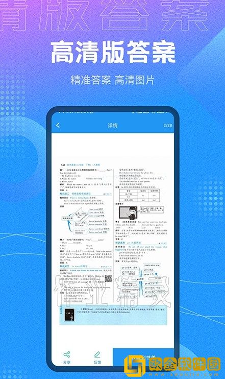 作业大师答案