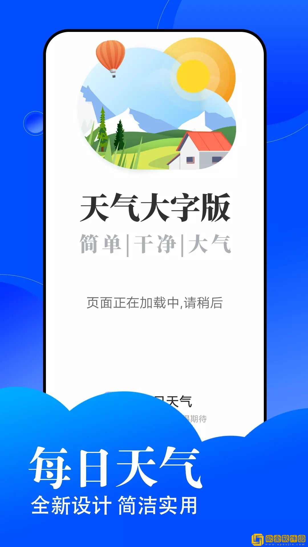 悦悦每日天气