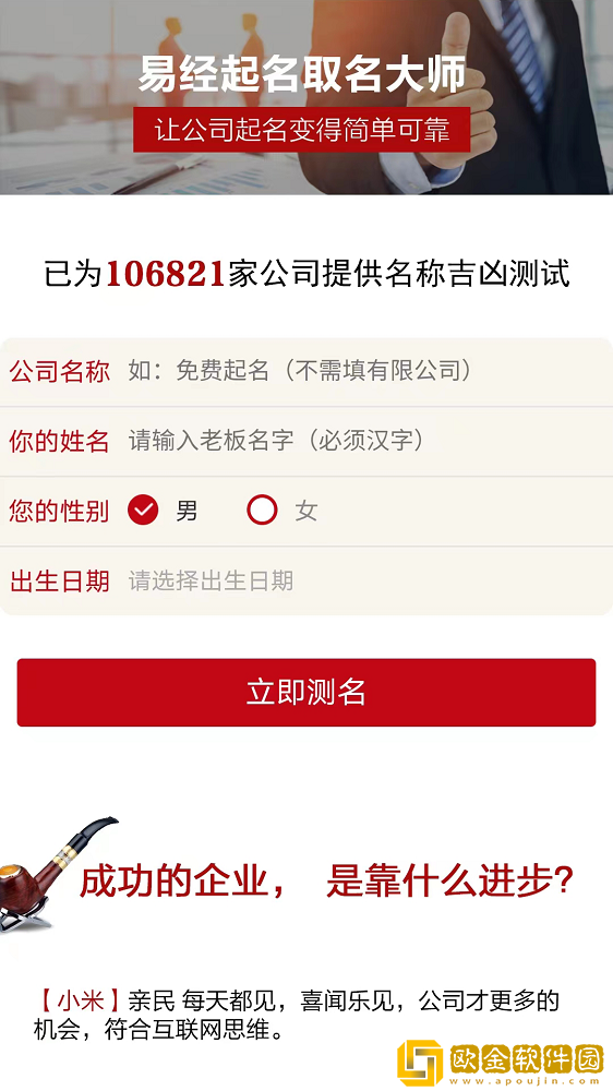 起名测字