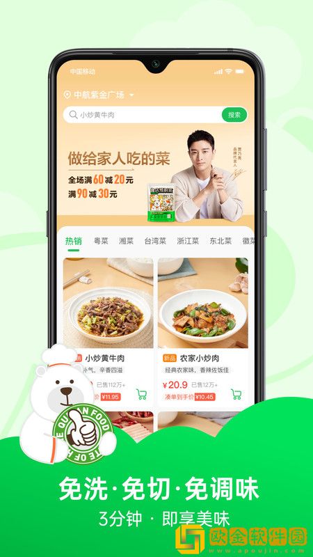 趣店预置菜