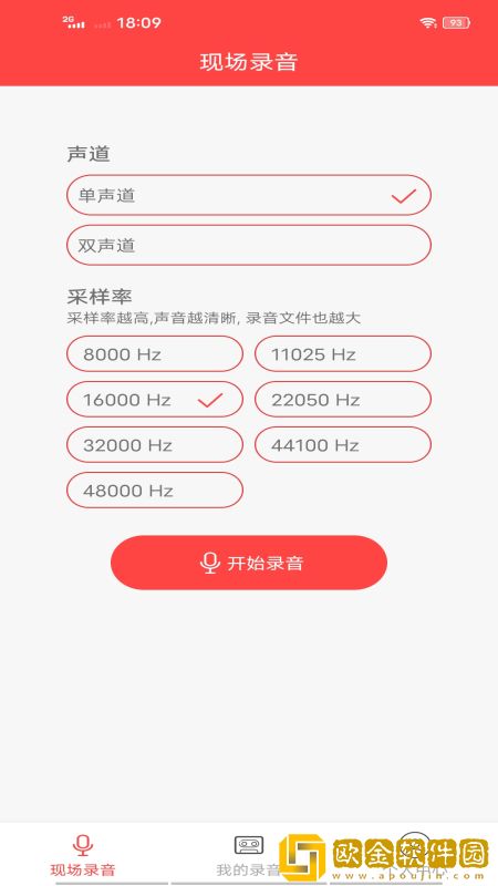 万能录音笔