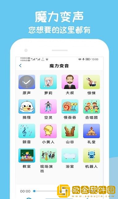手游变声器
