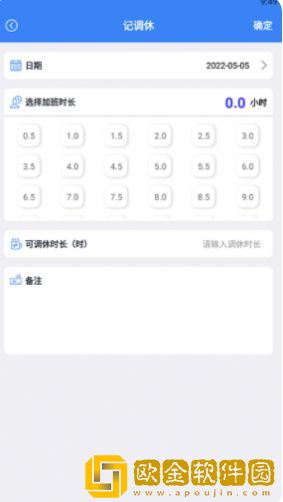 加班记录