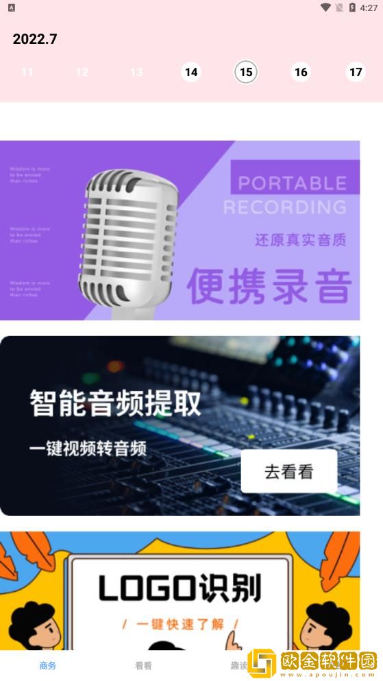 存证录音机