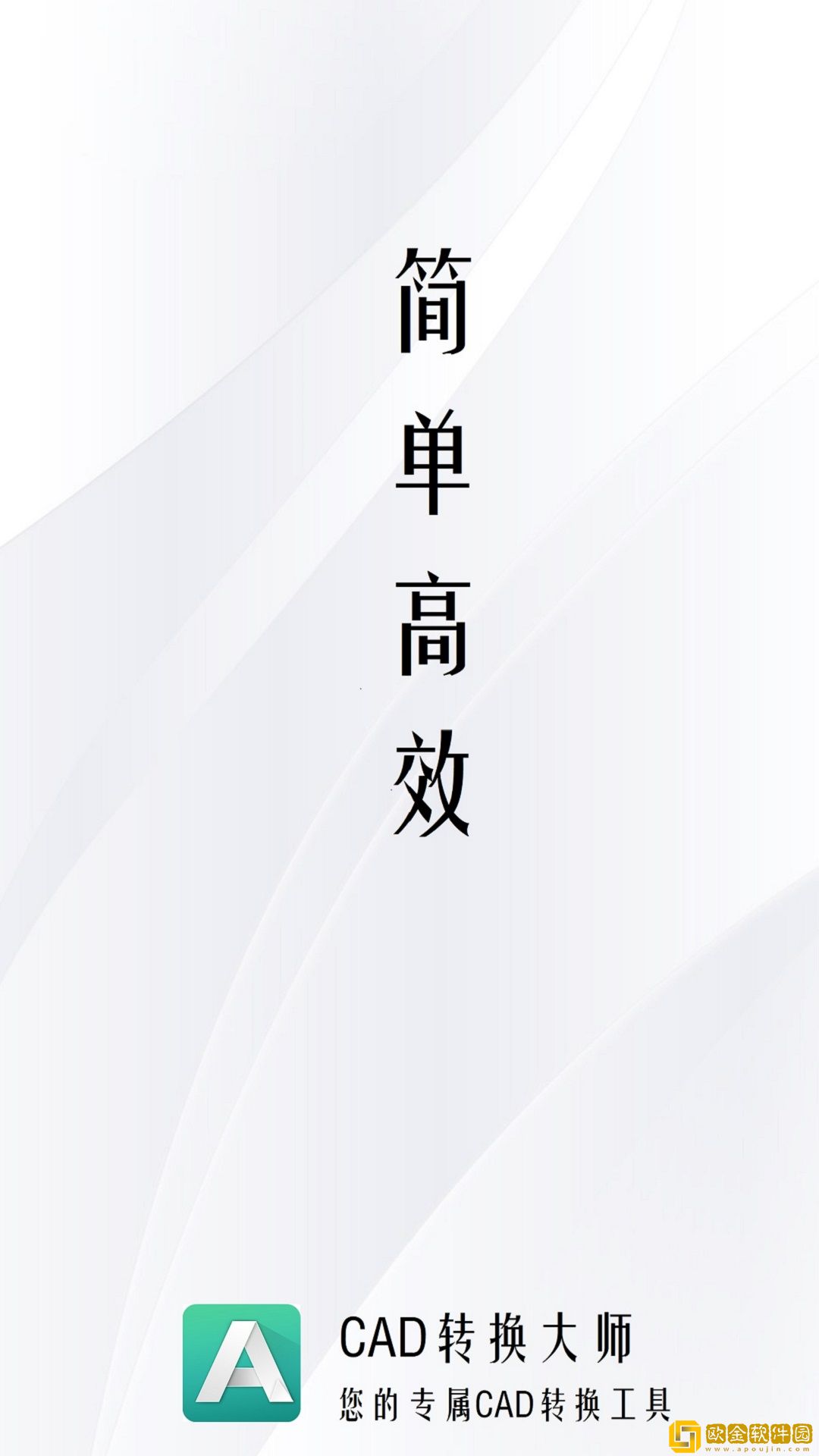 cad转换器大师